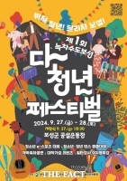 보성군, ‘녹차수도 보성 다~청년 페스티벌’ 27일부터 이틀간 개최