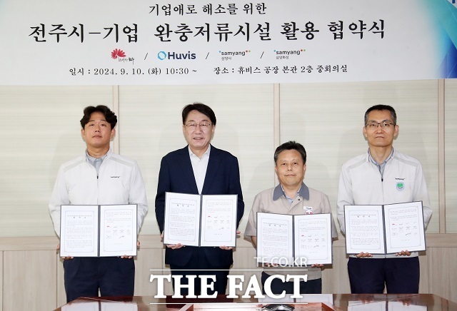 전주시는 ㈜휴비스-㈜삼양사-삼양화성㈜와 ‘전주 제1·2일반산업단지 완충저류시설 연계 처리를 위한 협약 체결을 체결했다. /전주시