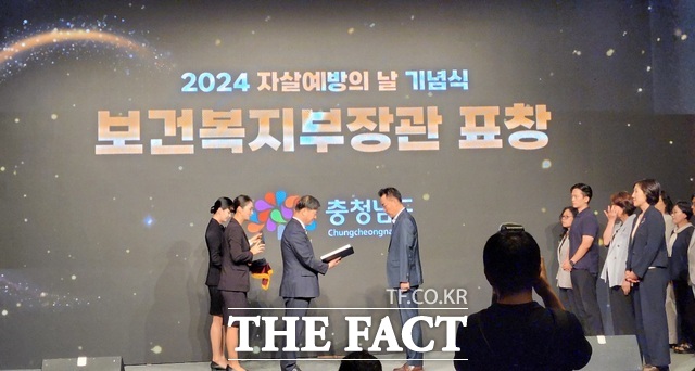 10일 서울 더 플라자 호텔에서 열린 2024년 자살 예방의 날 기념식에서 충남도가 우수지자체 기관 표장을 수상하고 있다. /충남도