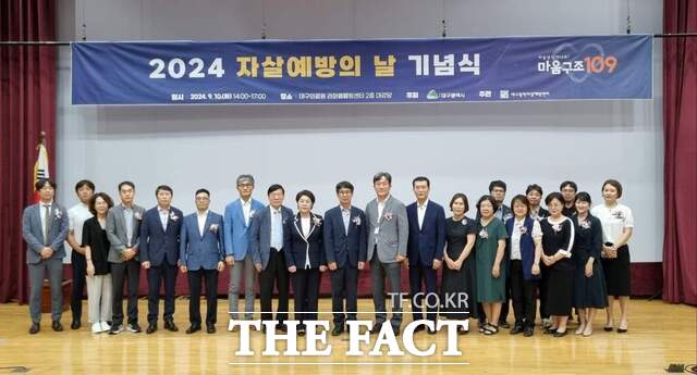 대구시가 2024년 자살예방의날 기념식을 개최하고 기념촬영을 하고 있다 / 대구시