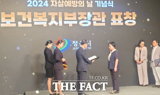 전북 정읍시는 지난 10일 서울 더플라자 호텔에서 열린 ‘2024년 자살예방의 날’ 기념식에서 자살예방 우수기관으로 선정돼 보건복지부장관 기관상을 수상했다. / 정읍시