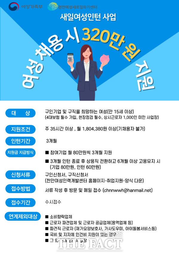 새일여성인턴 사업 홍보문. /천안여성새로일하기센터