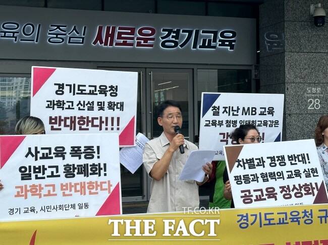 특권교육저지경기공동대책위 등이 지난 9일 경기도교육청 앞에서 과학고 추가 설립 반대 기자회견을 하고 있다./전교조 경기지부