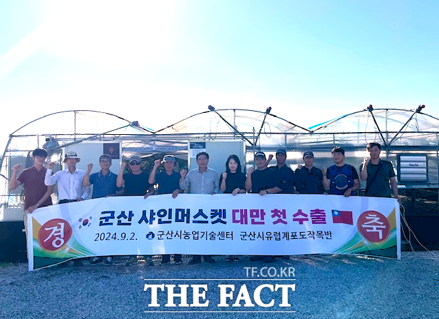 군산시농업기술센터·군산시유럽계포도작목관 관계자들이 지난 2일 군산에서 생산한 샤인머스캣을 대만에 첫 수출을 축하하는 기념사진을 찍고 있다./군산시