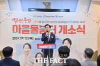  힘쎈충남 마을돌봄터 1호 개소식...도, 아동 돌봄 공복 해소 기대