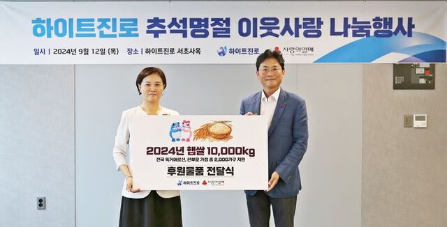 지난 12일 서울시 서초구 하이트진로 사옥에서 진행된 후원 물품 전달식에서 정세영 하이트진로 상무(오른쪽)와 신혜영 서울사회복지공동모금회 사무처장이 기념 촬영하고 있다. /하이트진로