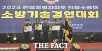  정읍의용소방대연합회 소방기술경연대회 종합1위 쾌거