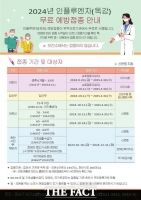  천안시, 무료 인플루엔자 독감 예방접종 실시