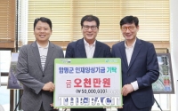  베르힐CC, 함평군에 인재양성기금 5000만 원 기탁'