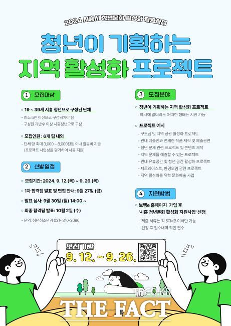 청년문화 활성화 사업 안내문./시흥시