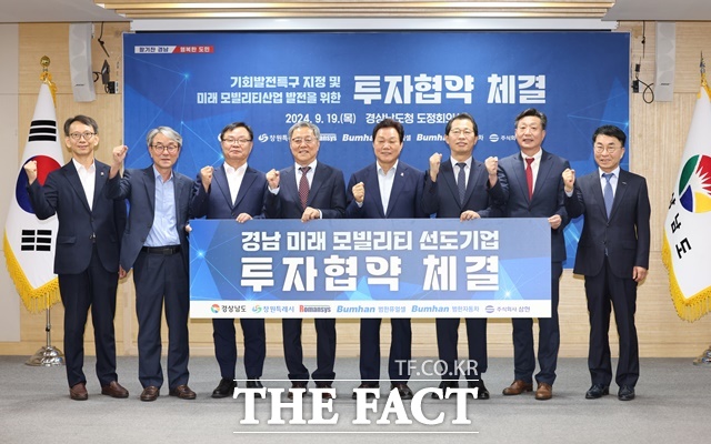 경남도가 미래 모빌리티 분야 기회발전특구 지정 위한 투자협약을 체결했다./경남도