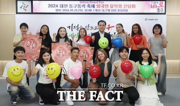 외국인 유학생과 함께하는 대전 동구동락 축제 소통간담회 모습. / 대전 동구