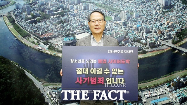 이성갑 진주시복지재단 이사장이 청소년 도박근절 챌린지에 동참했다./진주시