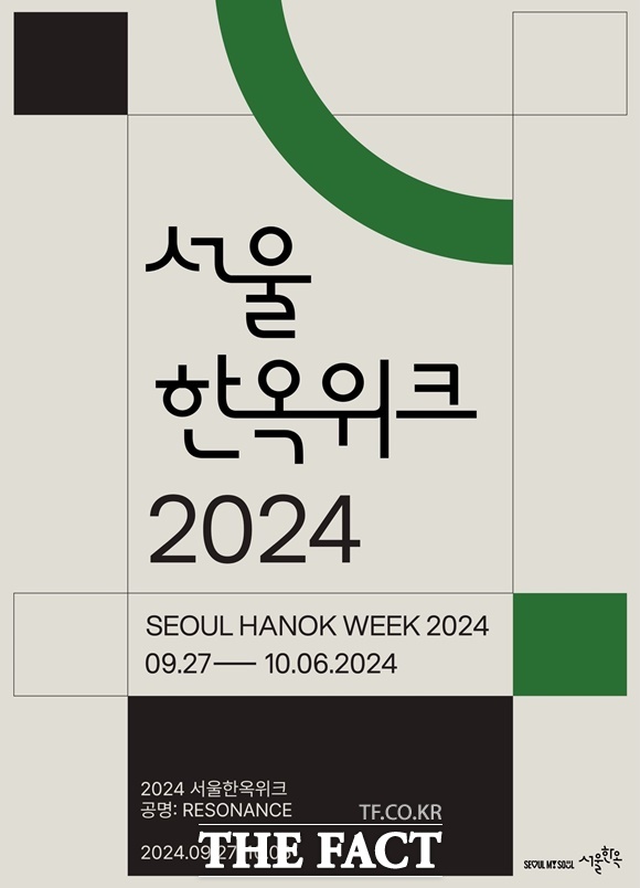 서울시가 27일부터 내달 6일까지 북촌·서촌 일대에서 2024 서울한옥위크를 개최한다. /서울시