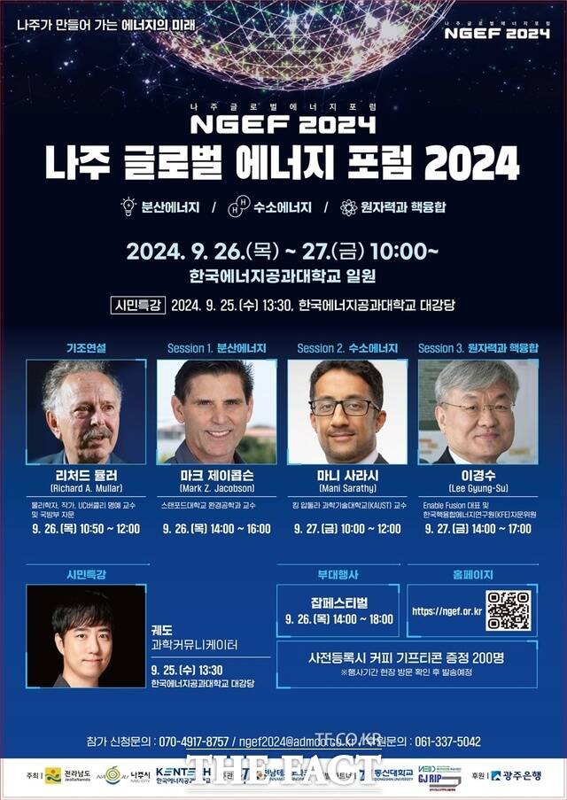 나주 글로벌 에너지 포럼 2024 포스터./나주시