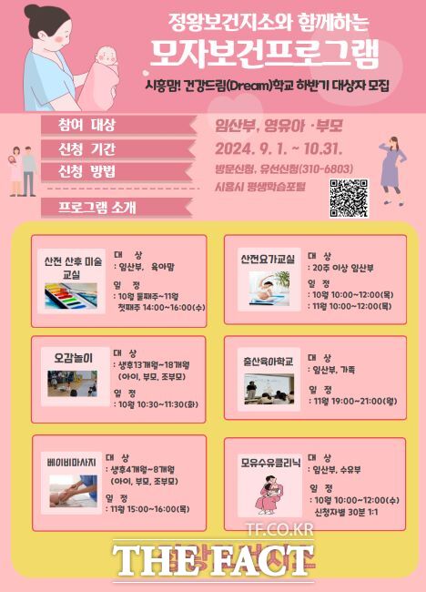 ‘시흥맘! 건강드림학교’ 하반기 운영 안내문./시흥시