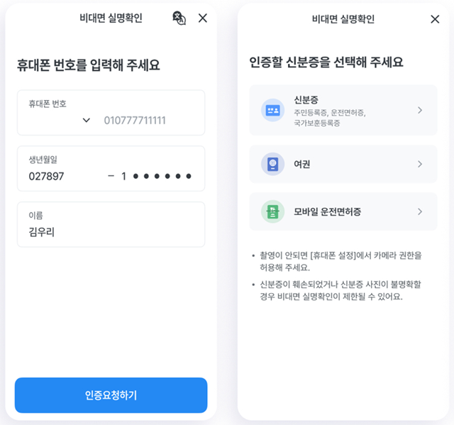 우리은행이 금융권에서 처음으로 국가보훈등록증 비대면 진위확인 서비스를 도입한다. /우리은행