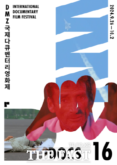 오는 26일부터 7일간의 일정으로 진행되는 ‘제16회 디엠지(DMZ)국제다큐멘터리영화제’의 홍보 포스커./파주시