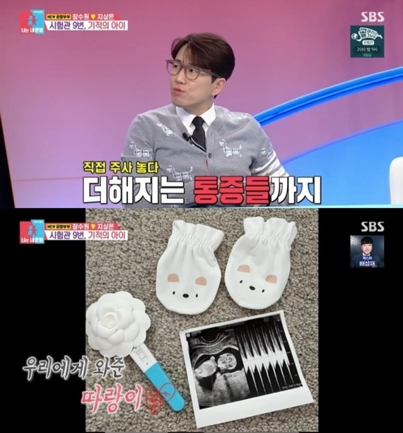 장수원(위)은 자신의 아내 지상은과 23일 방송된 SBS 예능프로그램 동상이몽2에 출연했다. /SBS 방송화면 캡처