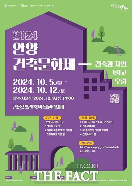 2024 안양건축문화제 개최 안내문. /안양시