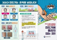  당진시, 가을철 야외활동 진드기 물림 주의보