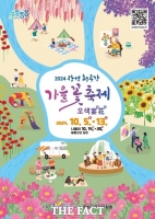  장성군, 10월 5~13일 ‘장성 황룡강 가을꽃축제’ 개막