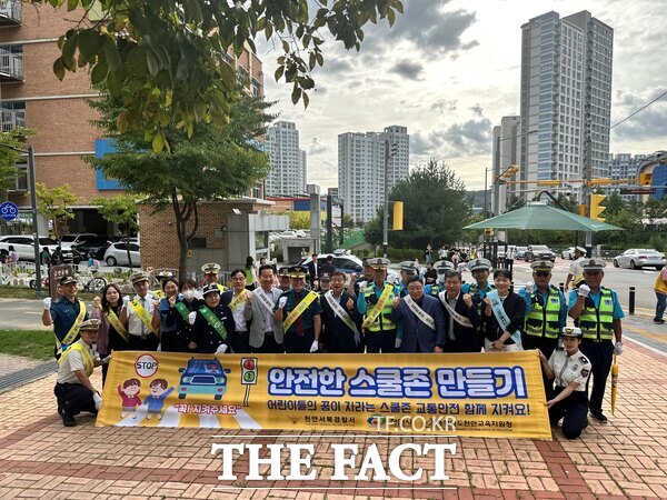 25일 천안 불무초등학교 일대에서 어린이 안전 보행환경 조성 및 스쿨존 교통안전문화 정착을 위해 민·관·경 관계자들이 합동 캠페인을 실시한 후 기념사진을 찍고 있다. /천안시