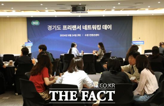 경기도는 지난 24일 수원컨벤션센터에서 다양한 분야의 프리랜서들이 서로 교류하며 새로운 기회를 발굴하는 장인 ‘경기도 프리랜서 네트워킹 데이’ 행사를 개최했다고 밝혔다./경기도