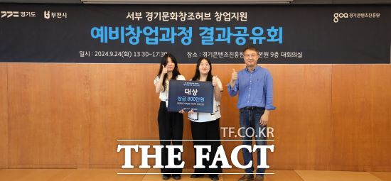 경기콘텐츠진흥원과 부천대학교는 지난 24일 경콘진 본원에서 ‘서부 경기문화창조허브 창업지원(예비 창업자 과정)’ 결과 공유회를 가졌다고 밝혔다./경기도