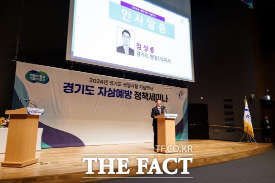 경기도와 경기도자살예방센터는 26일 경기도청 1층 다산홀에서 자살예방의 날 기념식 및 정책세미나를 개최했다./경기