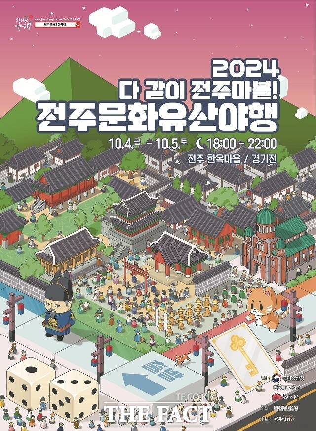 문화유산 속 보드게임 ‘전주문화유산야행’ 홍보 포스터. /전주시