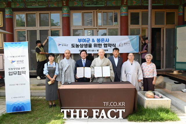 충남 부여군이 27일 서울 강남 봉은사 법왕루에서 굿뜨래 농특산물 직거래 확대를 위한 도농 상생 업무협약을 체결하고 있다. /부여군