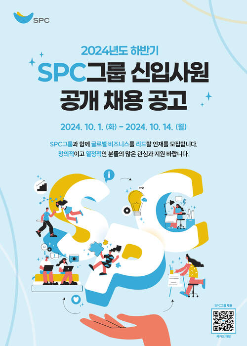 SPC그룹 7개 계열사에서 올해 하반기 신입사원 공개 채용에 나선다. /SPC