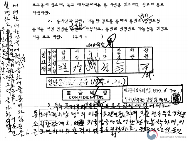 외교부 장관이 주한 핀란드 대사관에 지시한 내용. 수기로 특히 주재국과 인도 요구 교섭에 있어서는 정치 망명의 이유가 전연 없으며 순전히 무효 여권을 소지한 관계로 입국에 난관에 봉착해 이를 모면하기 위한 것이었음을 지적하라 등의 내용이 적시돼 있다. /외교부 제공