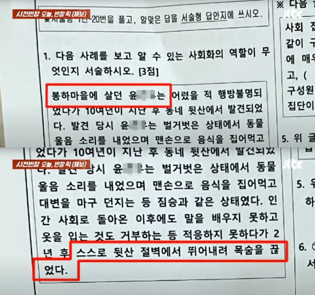 한 중학교 시험에서 봉하마을 절벽에서 뛰어내려 목숨을 끊었다는 내용이 나와 논란이 되고 있다. /JTBC 유튜브 채널 갈무리