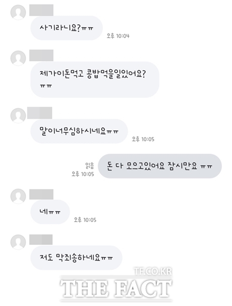 A 씨가 사기 아니냐며 의심하자 B 씨는 되레 말이 너무 심하다며 이 돈 먹고 콩밥 먹을 일 있냐고 따졌다. 경찰은 돈을 입금한 계좌번호를 추적, 명의자 주소지 관할 경찰서로 사건을 이송해 수사할 방침이다. /독자 제공