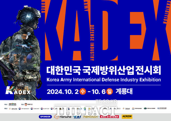 KADEX 2024 홍보 포스터. / 대전테크노파크