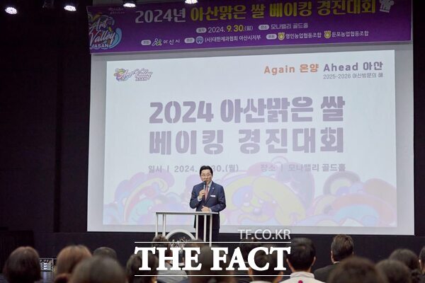 박경귀 아산시장이 ‘2024년 아산맑은 쌀 베이킹 경진대회’에서 인사말을 하고 있다. /아산시