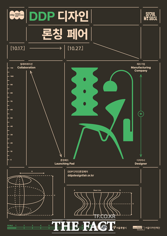 국내 대표 디자인 비즈니스 론칭 산업전시 2024 DDP디자인론칭페어가 열린다. /서울디자인재단