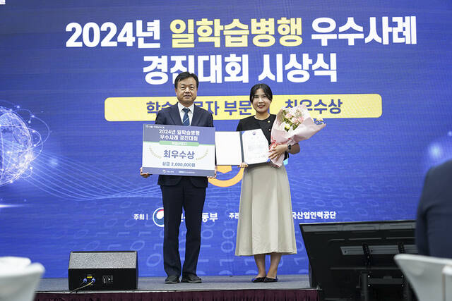 김가림 한국중부발전 사원(오른쪽)이 일학습병행 우수사례 경진대회에서 최우수상(고용노동부장관상)을 수상하고 기념사진을 촬영하고 있다. /한국중부발전