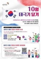  당진시, 10월 나라사랑 태극기 달기 운동 전개