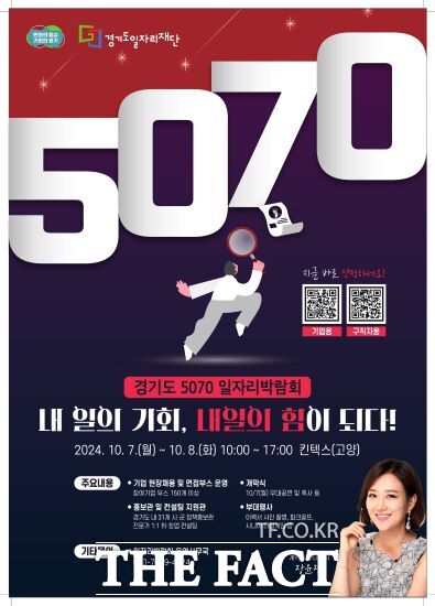 경기도는 오는 7~8일 고양 킨텍스에서 ‘경기도 5070 일자리 박람회’(북부 광역박람회)를 연다고 밝혔다./경기도