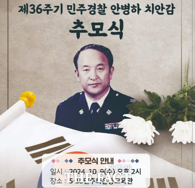 안병하 기념사업회는 4일 80년 518 당시 전두환 신군부의 발포명령을 거부, 모진 고문을 당하고 후유증으로 투병중 순직한 고 안병하 치안감 추모식이 오는 9일 오후 518민주화운동 교육관(서구 상무지구)에서 열린다.고 밝혔다. /안병하 기념사업회