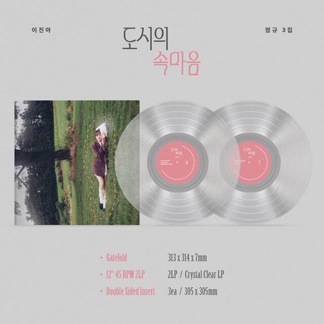 이진아의 정규 3집 앨범 도시의 속마음 LP 예약 판매가 4일부터 시작됐다. /안테나