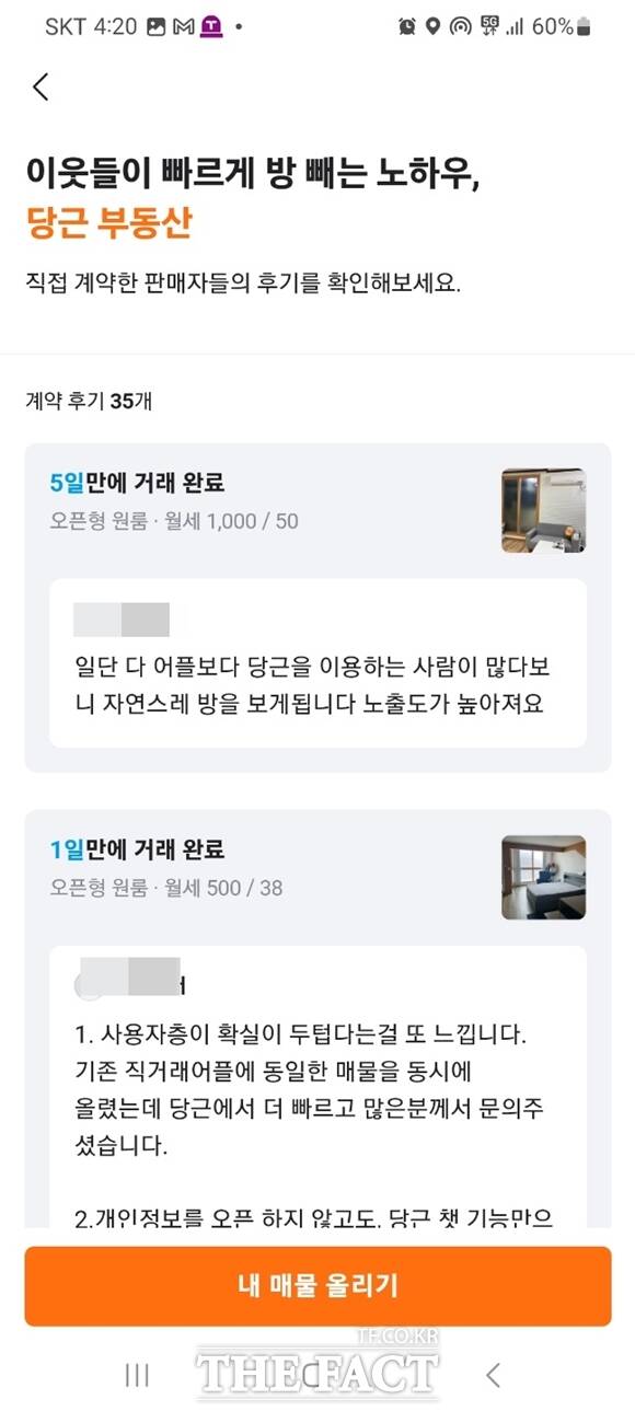 최근 온라인 중고거래가 활성화하는 가운데 대표적 중고거래 플랫폼 중 하나인 당근마켓에서 부동산과 중고차 사기 피해가 늘면서 논란이 일고 있다. 당근마켓 부동산 거래 카테고리에 올라온 거래 후기. /당근마켓 캡처