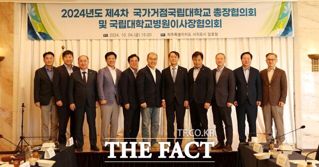 국가거점국립대학교 총장협의회가 서귀포시 칼호텔에서 ‘2024년 제4차 정기회의’를 개최한 후 참석한 촐장들이 기념촬영을 하고 있다. /충남대