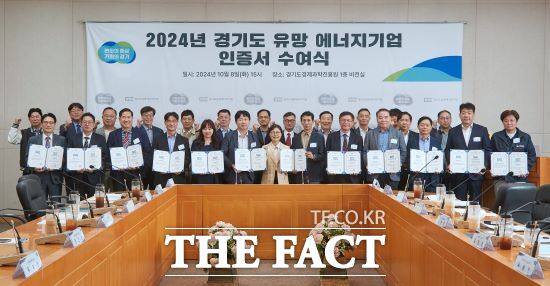 경기도와 경기도경제과학진흥원은 지난 8일 광교 비전실에서 에너지 분야에서 우수한 성과를 거둔 도내 24개 기업에 인증서를 수여했다./경과원