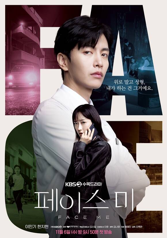 페이스미는 11월 6일 밤 9시 50분에 시청자들을 만난다. /KBS