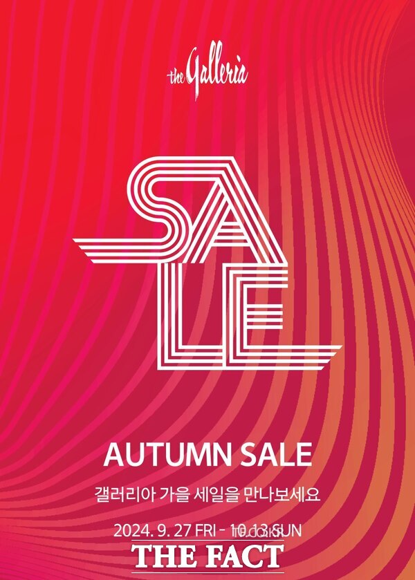 갤러리아 가을 세일 홍보문. /갤러리아백화점 센터시티