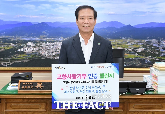 구인모 거창군수가 ‘고향사랑기부 인증 챌린지’에 동참했다./거창군